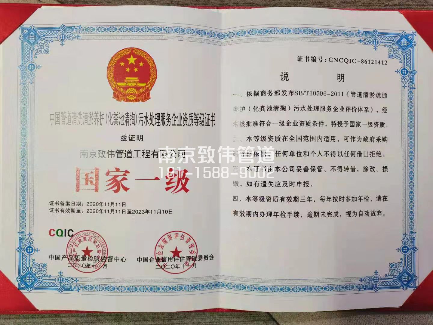 367大石桥污水处理企业资质证书